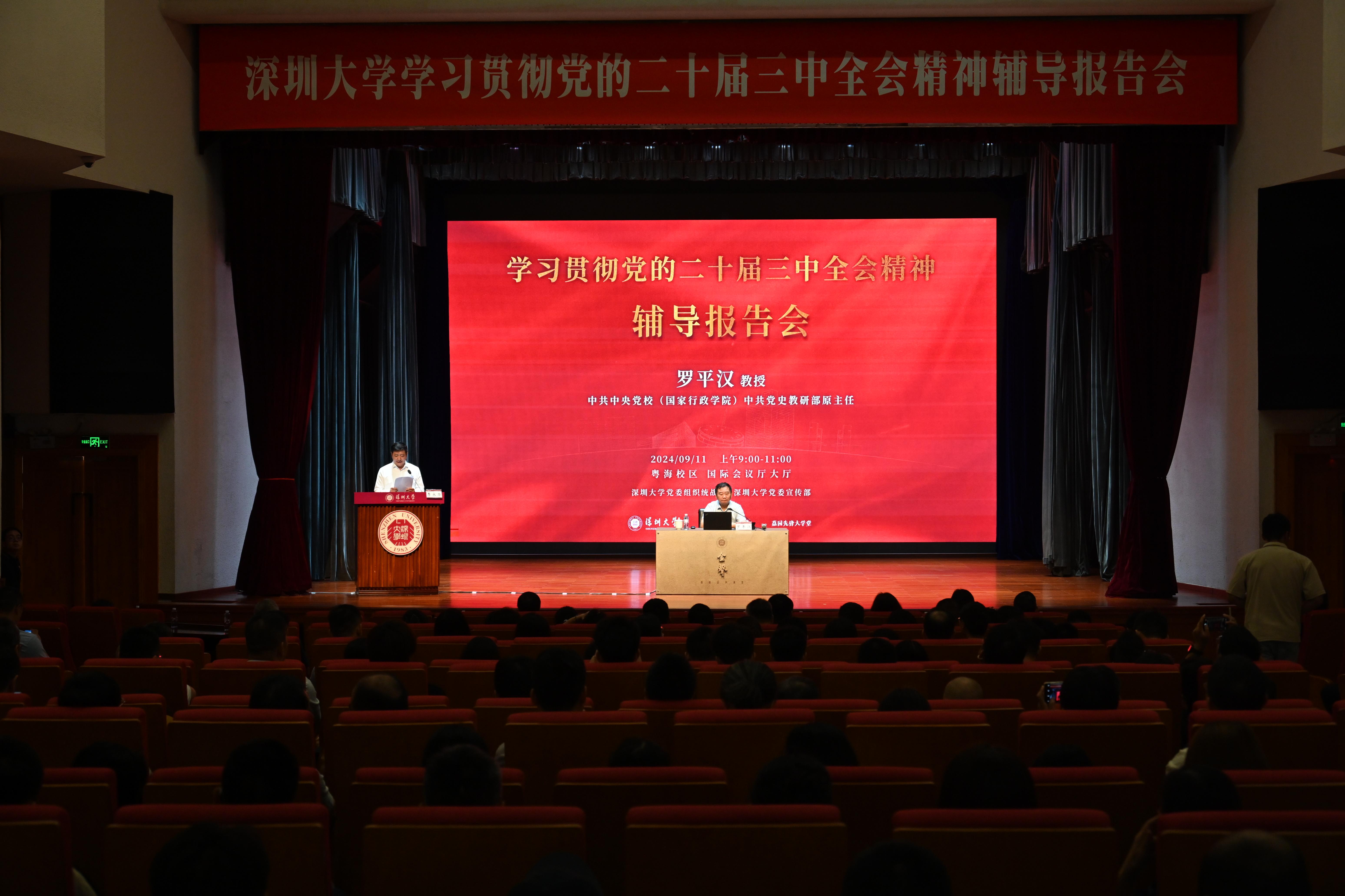 深入学习宣传贯彻党的二十届三中全会精神  天游注册代理1958“荔园金声讲堂”暨“荔园先锋大学堂”第五期开讲